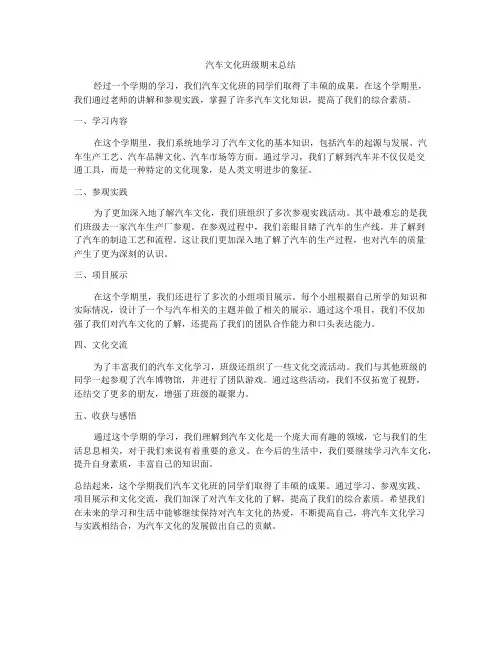 汽车文化班级期末总结