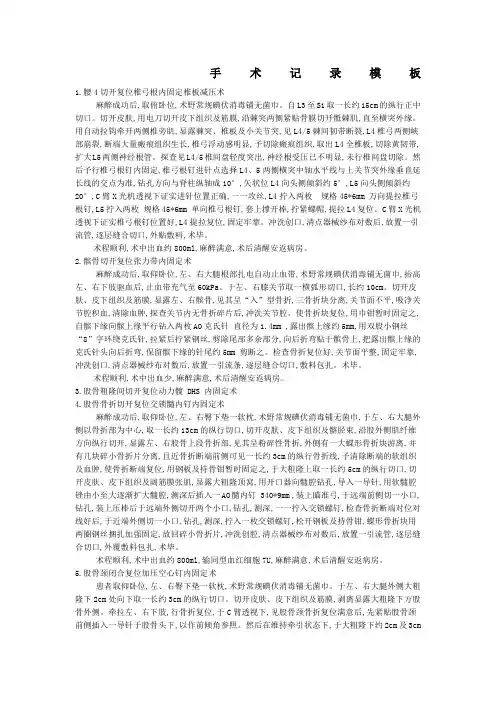 手术记录模板