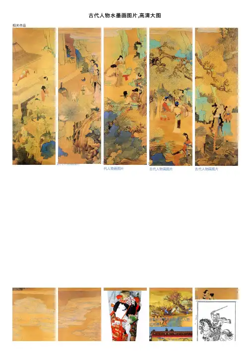 古代人物水墨画图片,高清大图