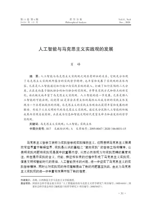 人工智能与马克思主义实践观的发展