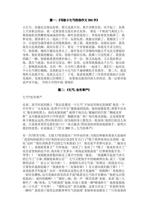 作文500字,,乞丐的尊严