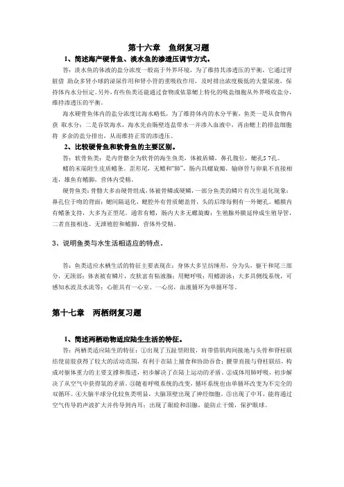 脊椎动物部分简答题