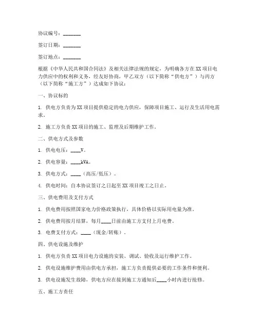 县级供电局签三方协议书