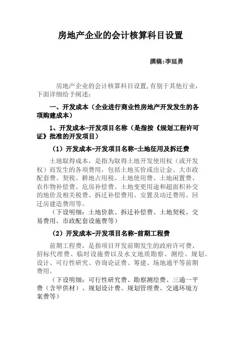 房地产企业会计科目设置