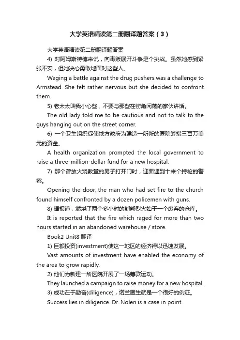 大学英语精读第二册翻译题答案（3）