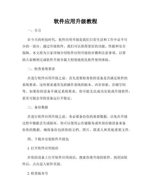 软件应用升级教程