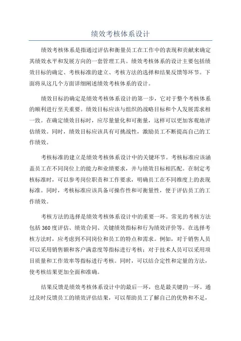 绩效考核体系设计