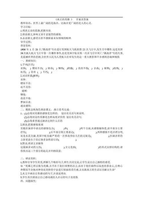 【初中语文】真正的英雄学案2 人教版
