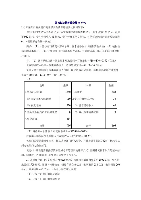 国民经济核算综合练习