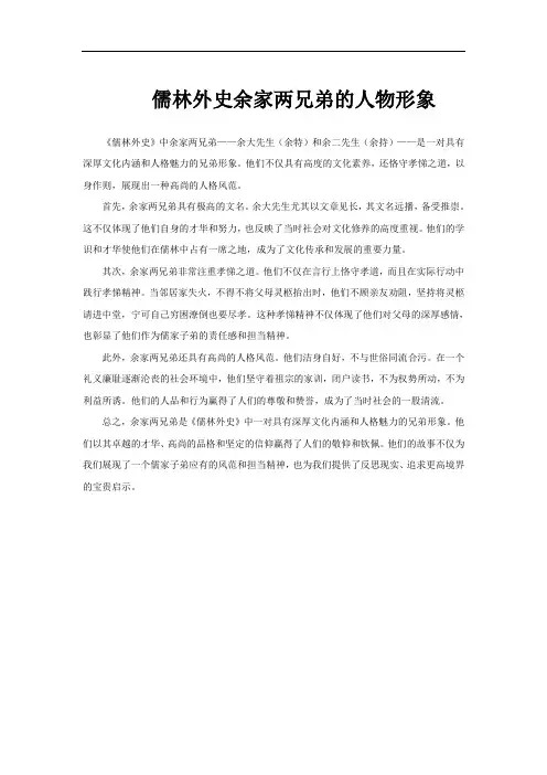 儒林外史余家两兄弟的人物形象