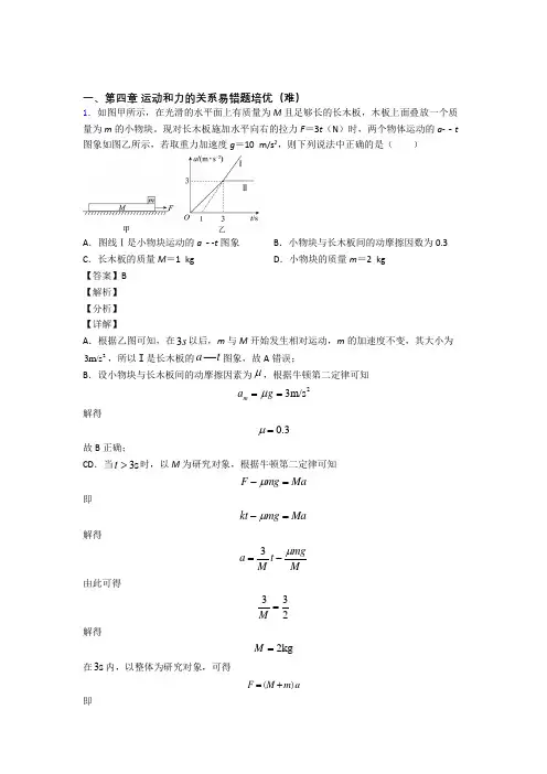 运动和力的关系单元测试与练习(word解析版)
