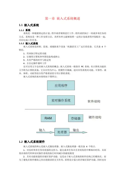 STM8教程-第一章 嵌入式系统概述