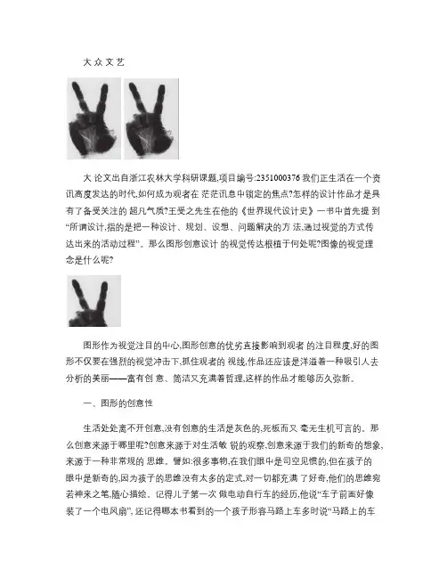 图形创意设计的视觉理念.