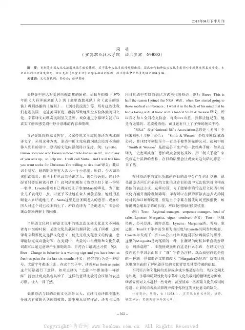 美国电视剧里中文字幕的翻译方法