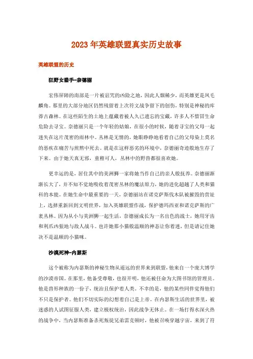2023年英雄联盟真实历史故事