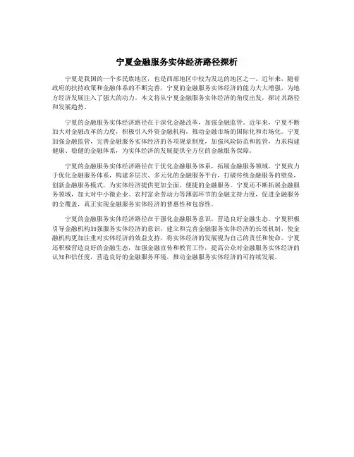 宁夏金融服务实体经济路径探析
