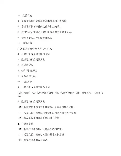 北邮计算机组成实验报告