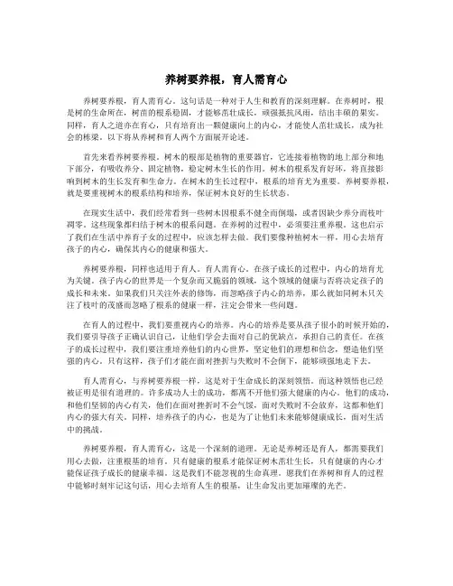 养树要养根,育人需育心