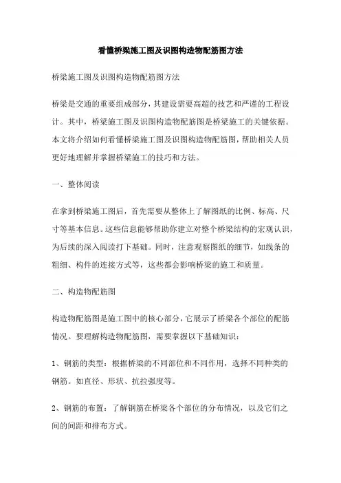 看懂桥梁施工图及识图构造物配筋图方法