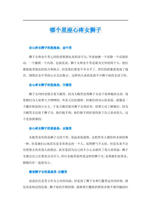 哪个星座心疼女狮子