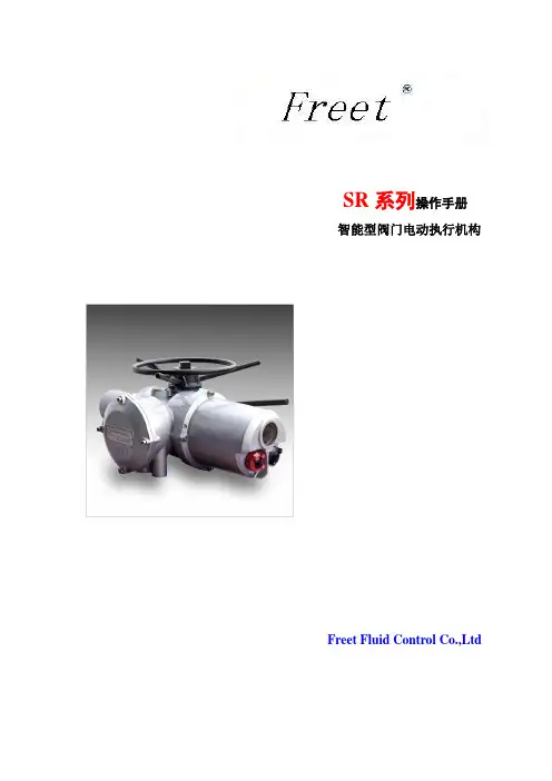 弗瑞特SR系列说明书