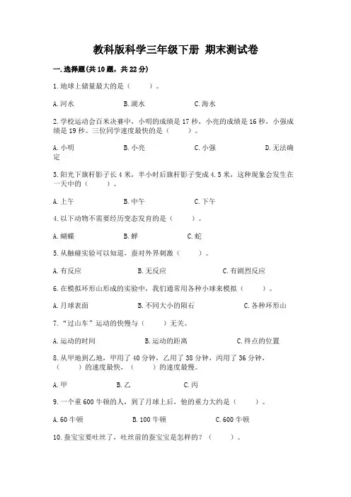 教科版科学三年级下册 期末测试卷及参考答案(完整版)