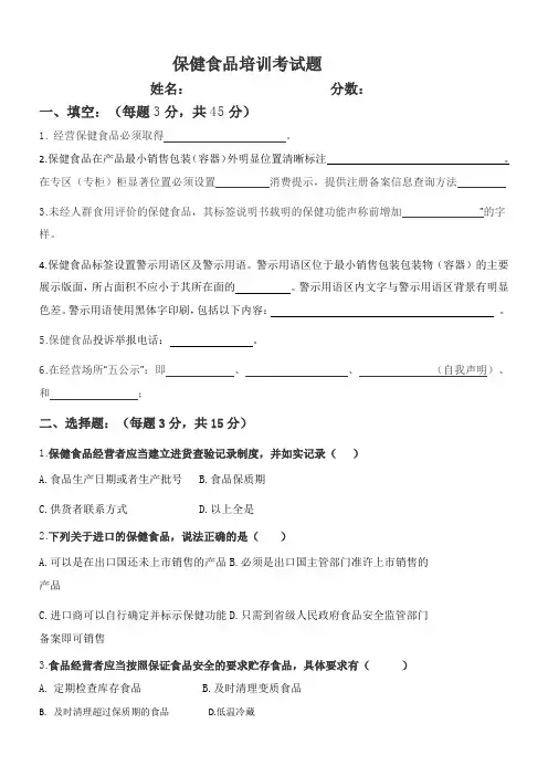 保健食品培训考试题