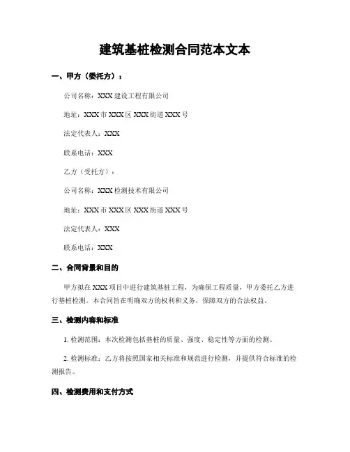 建筑基桩检测合同范本文本