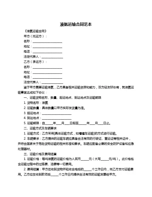 液氨运输合同范本