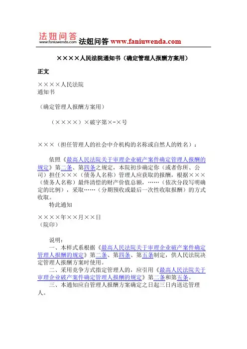 人民法院通知书(确定管理人报酬方案用)
