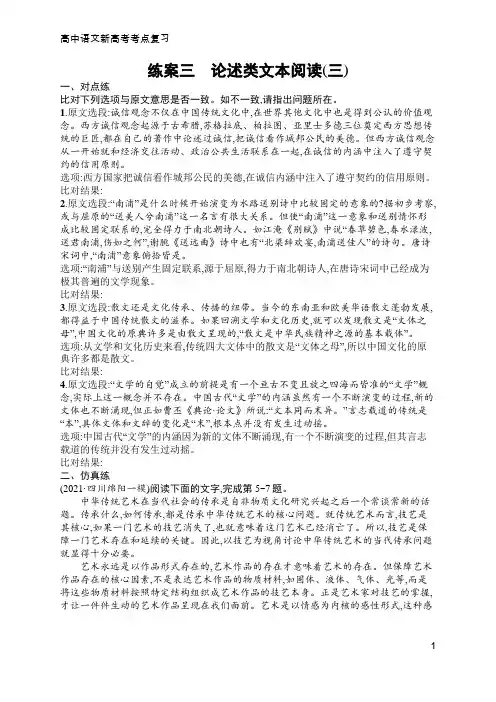 高中语文新高考考点复习3 论述类文本阅读(三)