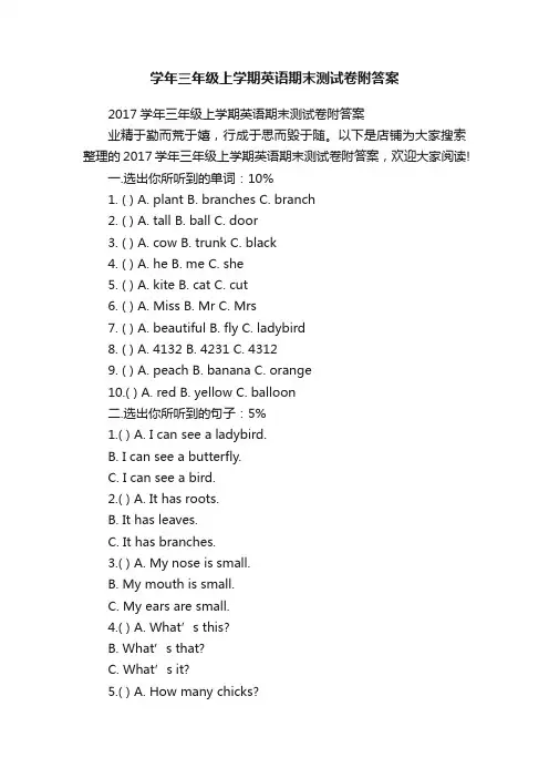 学年三年级上学期英语期末测试卷附答案