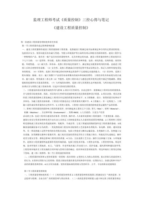 监理工程师考试《质量控制》三控心得与笔记