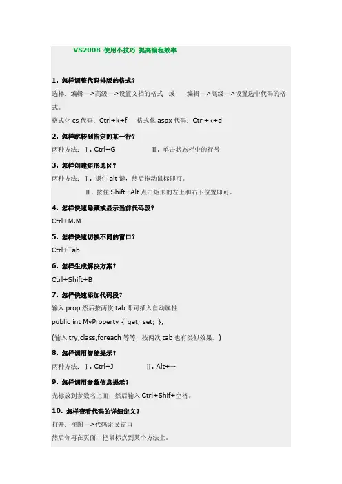 VS2008 使用小技巧 提高编程效率