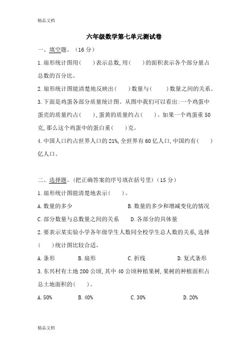 最新人教版六年级上册数学第七单元测试卷及答案