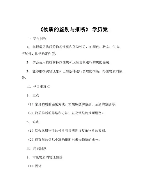 《物质的鉴别与推断》 学历案