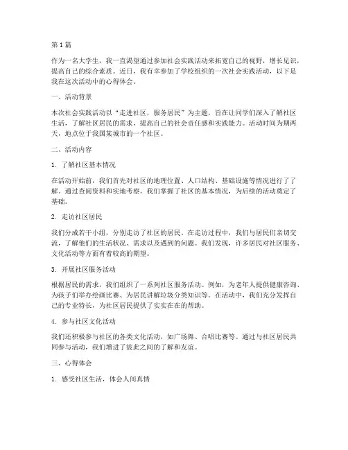 参加这次社会实践活动(3篇)