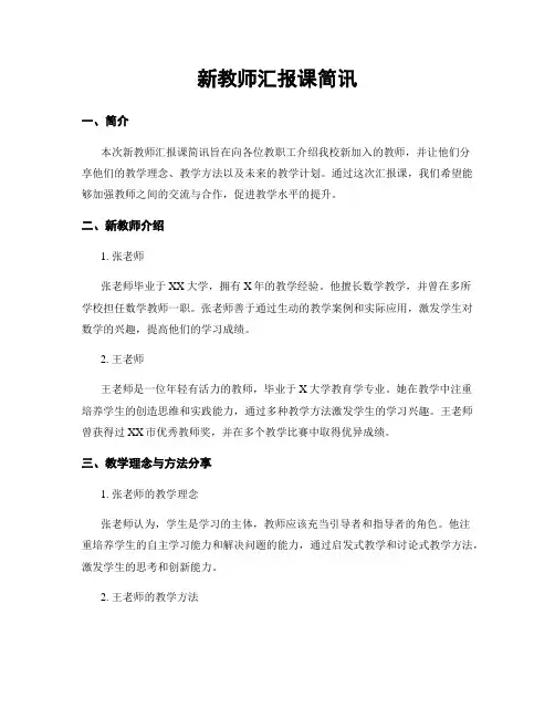 新教师汇报课简讯
