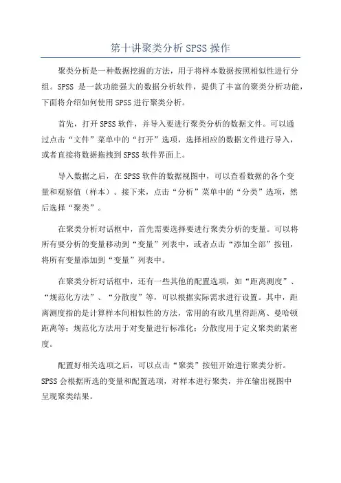 第十讲聚类分析SPSS操作