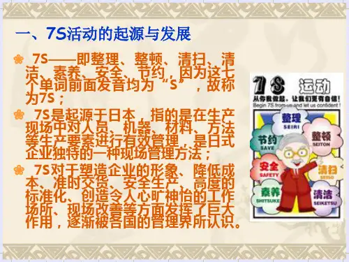 7S管理看板内容-ppt课件全文