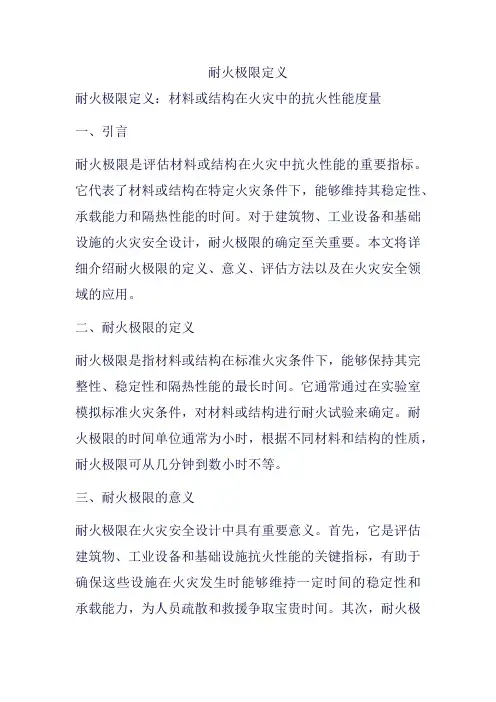 耐火极限定义