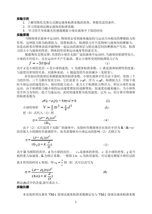 粘滞系数