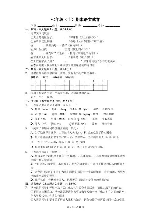河北省保定市七年级(上)期末语文试卷-(含答案解析)