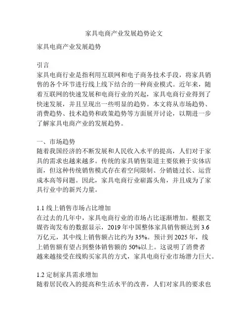 家具电商产业发展趋势论文