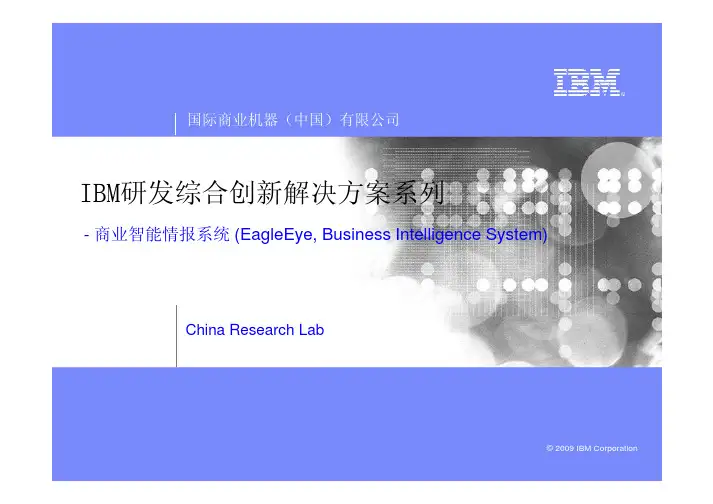 商业智能情报系统简介_BD