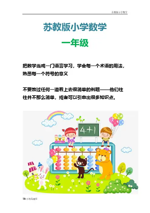 苏教版小学数学一年级下册第二学期第四单元测试卷测试卷练习题