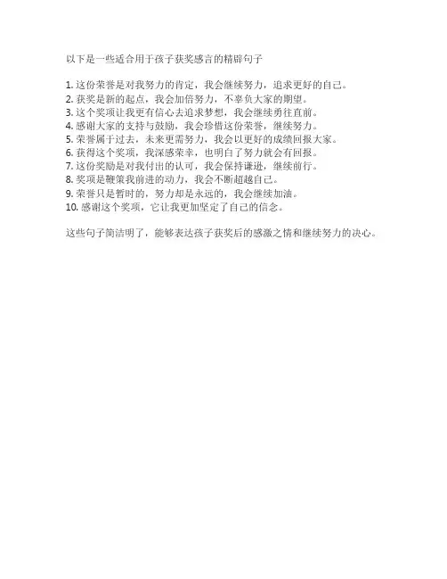 孩子获奖感言精辟句子