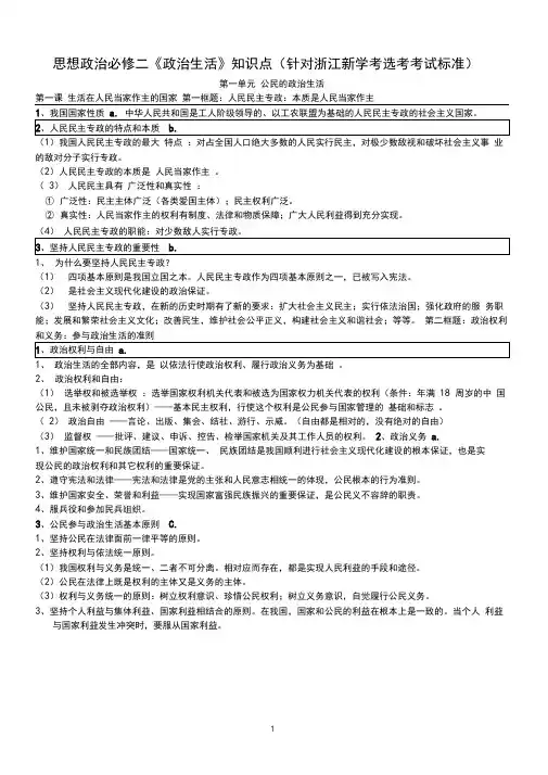 必修二《政治生活》(针对浙江省新学考选考考试标准)