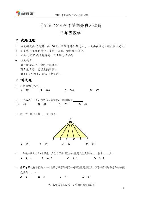 2014年暑期小学三年级分班测试题---学生版