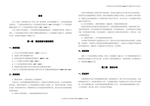 三门滨海新城起步区控制性详细规划说明书12.9